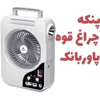 پنکه شارژی پاور بانک چراغ خوشیدی لامپ سیار کمپینگ|پنکه و تصفیه‌کنندهٔ هوا|شیراز, بازار|دیوار