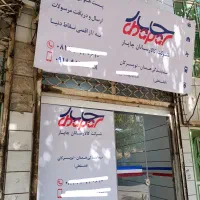 استخدام منشی در دفتر چاپار