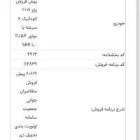 فروش حواله خودرو 207