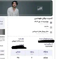 ۴ عدد بلیط کنسرت عرفان طهماسبی، چهارشنبه ۹ مهر