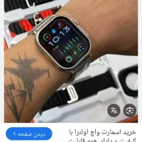 ساعت‌هوشمند‌اسمارت‌واچ‌به‌قیمت‌کار‌خانه‌‌|ساعت|کرج, حیدرآباد|دیوار