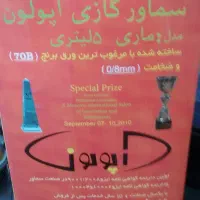 سماور آپولون طرح ذغالی گازی ۵لیتری|سماور، چای‌ساز، قهوه‌ساز|ثلاث باباجانی, |دیوار