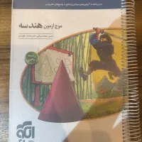 کتاب موج آزمون هندسه جامع-کتاب درسی کنکور