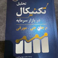 کتاب تکنیکال /تحلیل