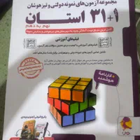 کتاب ۳۲ استان ۳۱ استان
