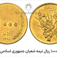 سکه جمهوری|کلکسیون سکه، تمبر، اسکناس|دهگلان, |دیوار
