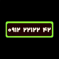 ۰۹۱۲.۲۲۱۲۲.۴۲
