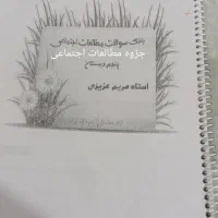 کتاب های درسی و جزوه