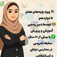 دبیر ادبیات فارسی / تدریس خصوصی و‌ گروهی|خدمات آموزشی|اهواز, کوروش|دیوار