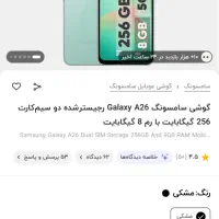 سامسونگ a26|موبایل|رباط‌کریم, رباط‌کریم|دیوار