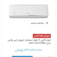 فروش کولر گازی نو و آکبندبا گارانتی زیر قیمت بازار