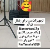 کرایه تجهیزات صوت