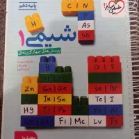 شیمی ۱، پایه دهم، خیلی سبز