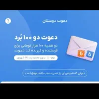 بابازکردن حساب ۱۰۰تومن جایزه ببر