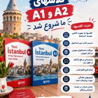 آموزش زبان ترکی استانبولی