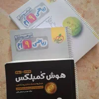 کتاب تست و درسنامه تیزهوشان و نمونه نهم|کتاب و مجله آموزشی|تهران, نارمک|دیوار
