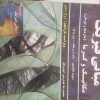 کتاب های دانشگاهی|کتاب و مجله آموزشی|شیراز, شهرک بهشتی|دیوار
