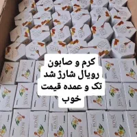 کرم ژل و صابون رویال اصل اصل شارژ شد با تضمین