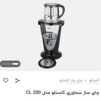 چایساز سماوری کاستلو|سماور، چای‌ساز، قهوه‌ساز|زنجان, |دیوار