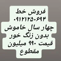 فروش خط