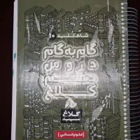 گام به گام دروس دهم انسانی کلاغ سپید