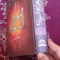 چهل حدیث و معراج السعاده|کتاب و مجله مذهبی|قم, پردیسان|دیوار