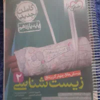 کتاب تست خیلی سبز تجربی