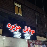 تابلو چنلیوم کامپوزیت|خدمات پیشه و مهارت|خرم‌آباد, |دیوار