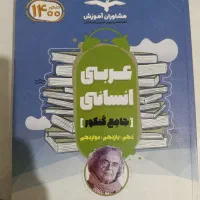 کتاب انسانی