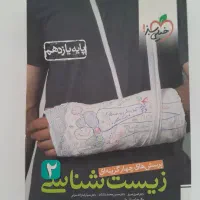 کتاب کمک درسی یازدهم تجربی زیست،فیزیک،ریاضی،شیمی|کتاب و مجله آموزشی|اصفهان, باغ فدک|دیوار