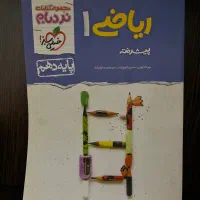 ریاضی دهم خیلی سبز