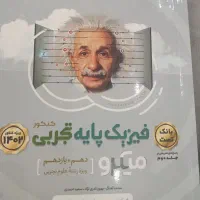 فیزیک پایه میکرو و پاسخنامه تشریحی