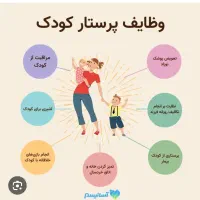 ‌پرستار کودک دختر