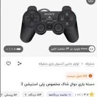 دسته پلی استیشن۲