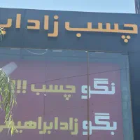 کار تمام وقت در فروشگاه