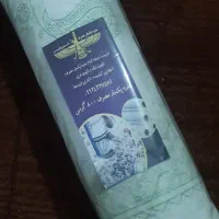 سفره یکبارمصرف و نایلون زباله و فریزر