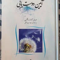 آیین دوست یابی، بیگانه ، قلعه حیوانات ، بدن انسان