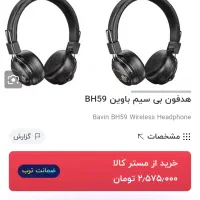 هدفون بی سیم