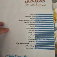 هوش کمپلکس نهم به دهم|کتاب و مجله آموزشی|اهواز, شهرک حفاری|دیوار