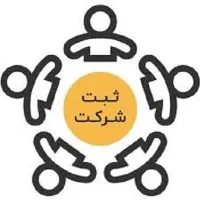 ثبت شرکت،تغییرات،ثبت برند،کارت بازرگانی،جواز کسب