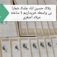 زمین-فروشی-حسین-اباد-جلدک-فاز-2