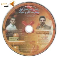 ویدیو آموزشی ریاضی فیزیک