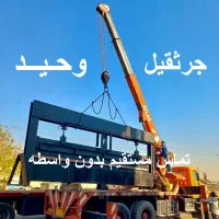 خدمات و اجاره جرثقیل وحـیــد با راننده مجرب -تهران