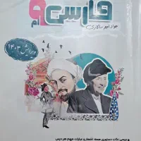 ۳عددکتاب کمک آموزشی نهم در حد نو|کتاب و مجله آموزشی|شیراز, سایت اداری|دیوار