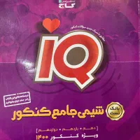 کتاب شیمی جامع کنکور