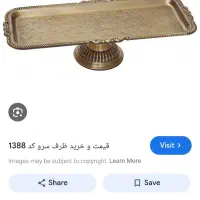 رولت خوری|ظروف سرو و پذیرایی|رشت, معلم|دیوار
