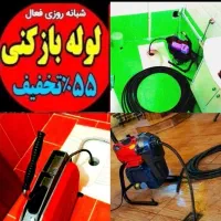 لوله بازکنی پونک جنت آباد شهر زیبا باغ فیض