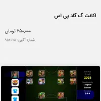 ترکیب بسیار عالی عالی عالی است ترکیب پی اس موبایل|کنسول، بازی ویدئویی و آنلاین|اصفهان, زیار|دیوار