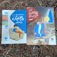 کتاب کمک درسی پایه نهم قیمت هر دو باهم 200