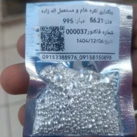 ساچمه نقره ۹۹۵